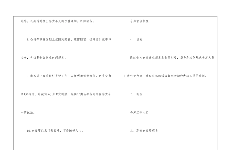 仓库管理流程及管理制度_第3页