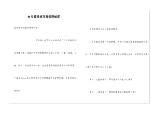 仓库管理流程及管理制度