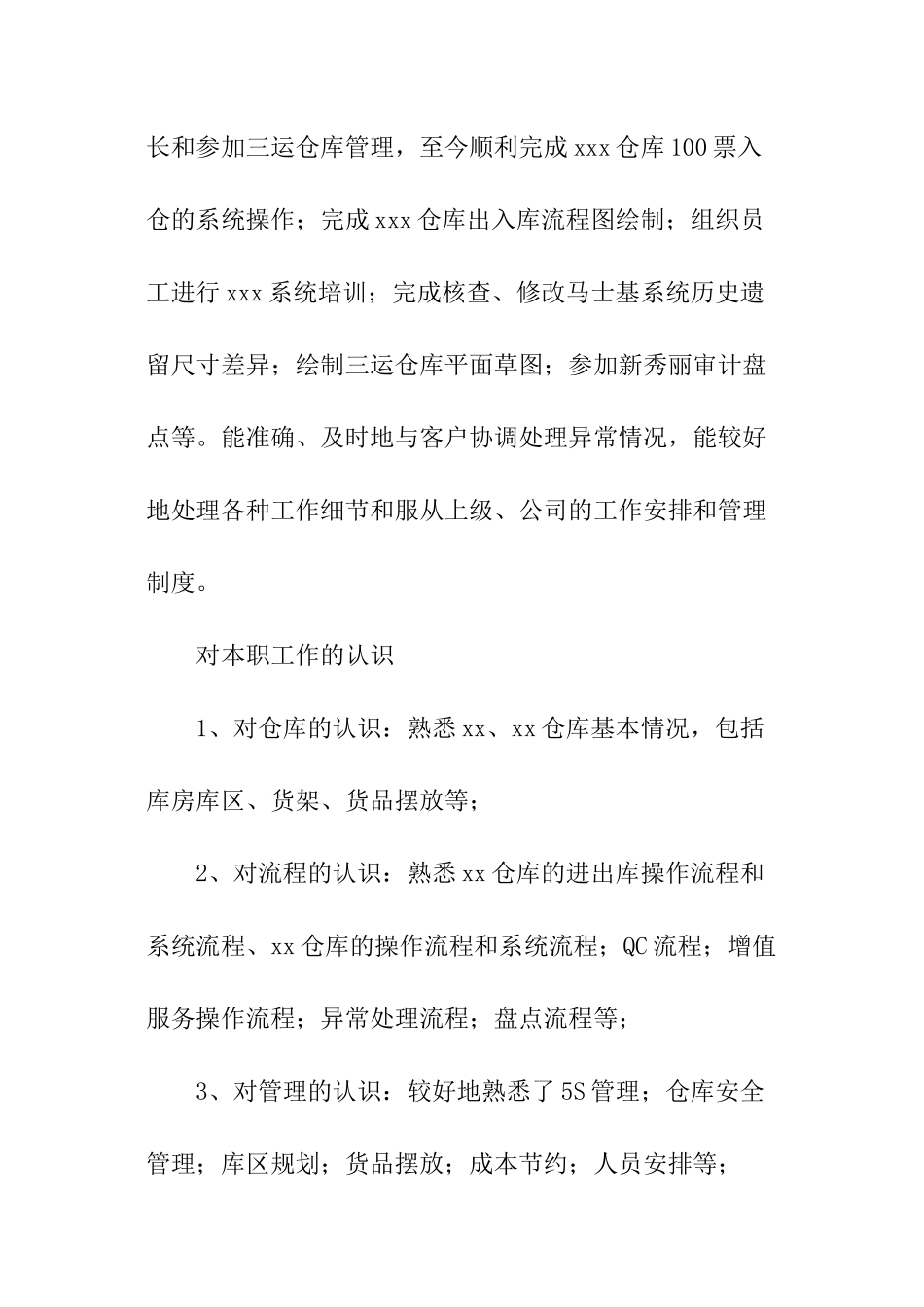 仓库管理的个人工作总结_第2页
