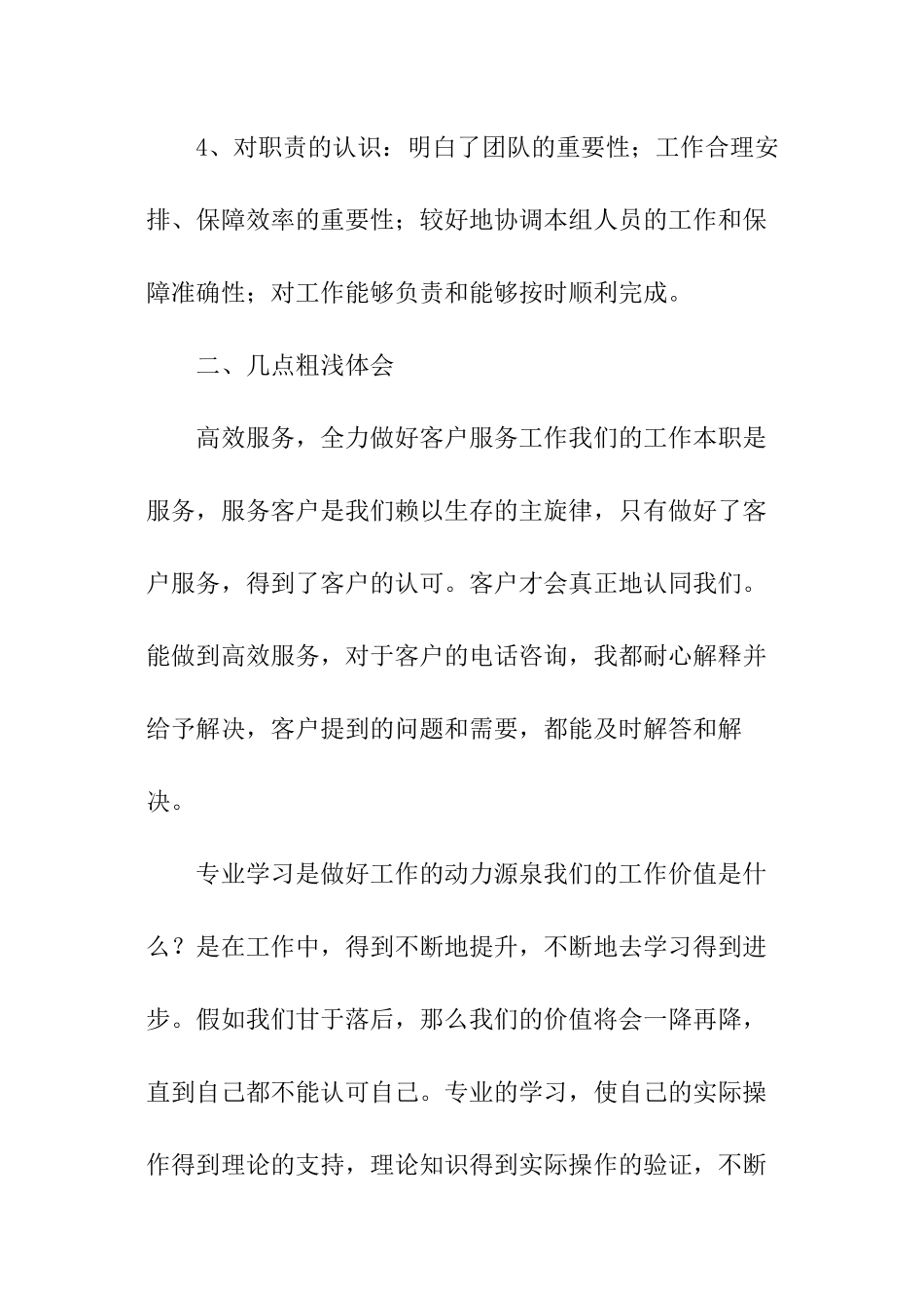 仓库管理的个人工作总结_第3页