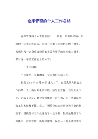仓库管理的个人工作总结
