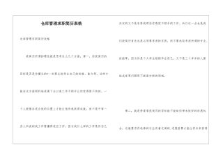 仓库管理求职简历表格