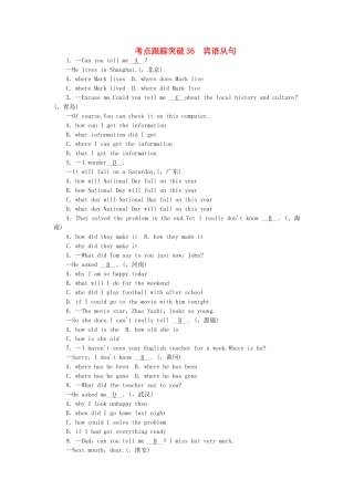 2025年中考英语总复习第二轮语法考点聚焦考点跟踪突破36宾语从句