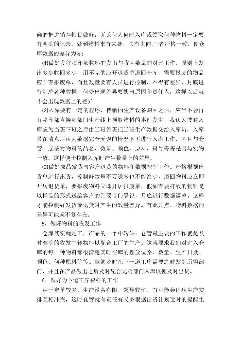 仓库管理年终的工作总结5篇_第2页