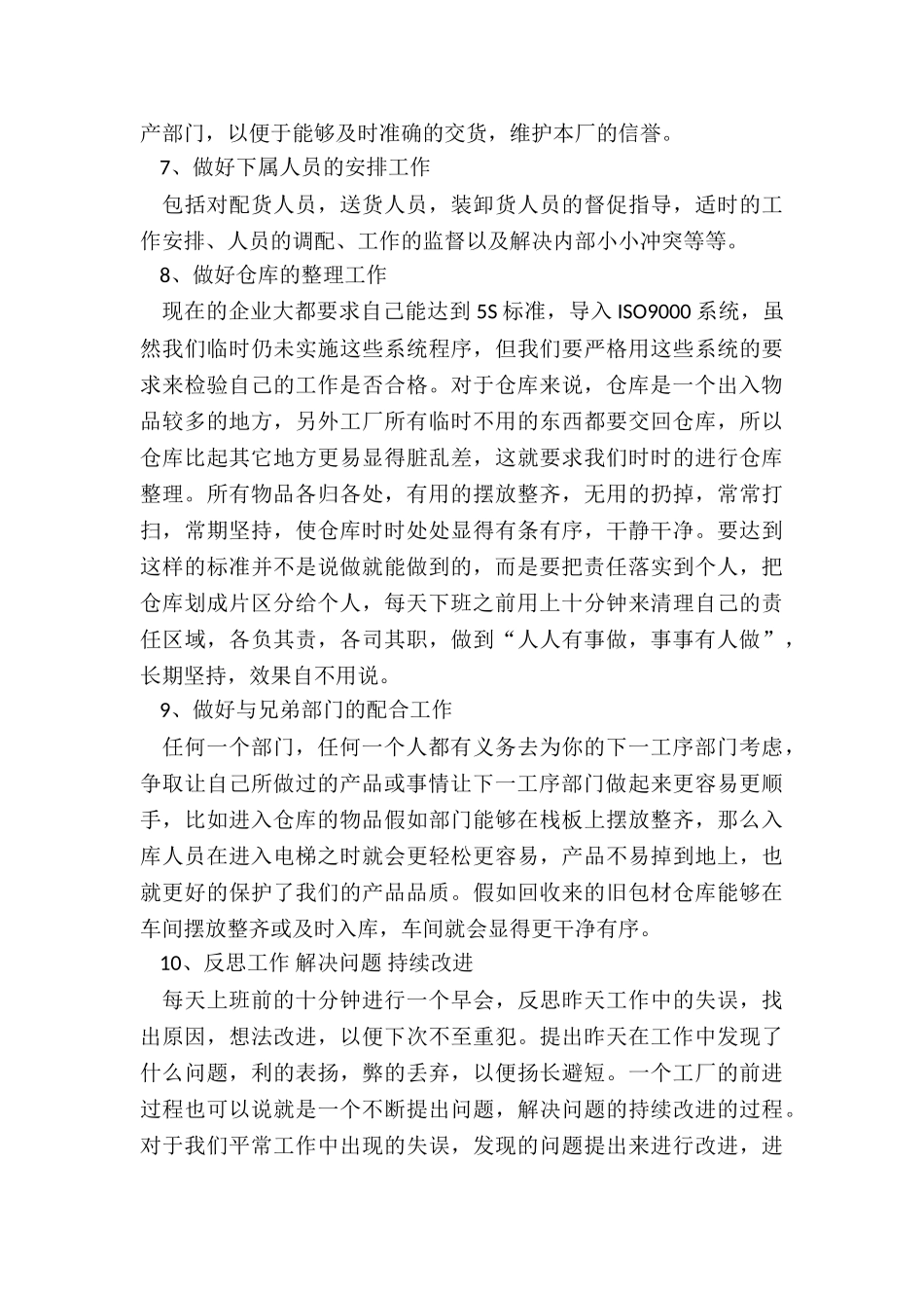 仓库管理年终的工作总结5篇_第3页