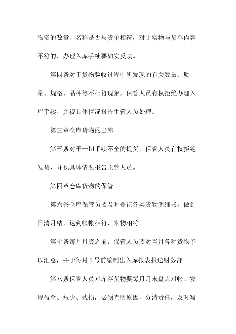 仓库管理规章制度_第2页