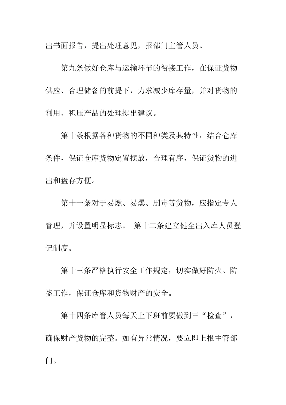 仓库管理规章制度_第3页