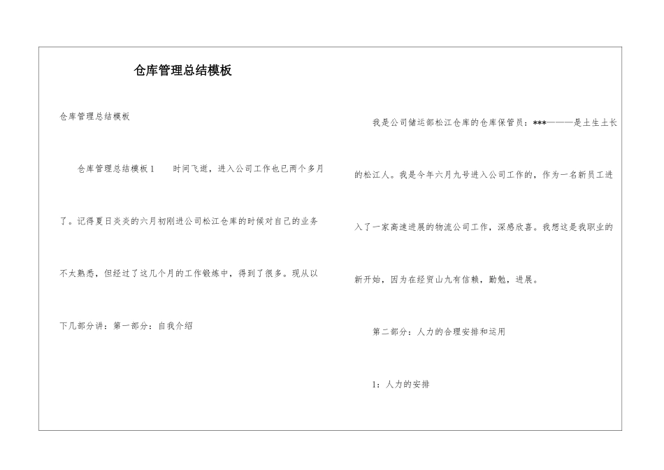 仓库管理总结模板_第1页