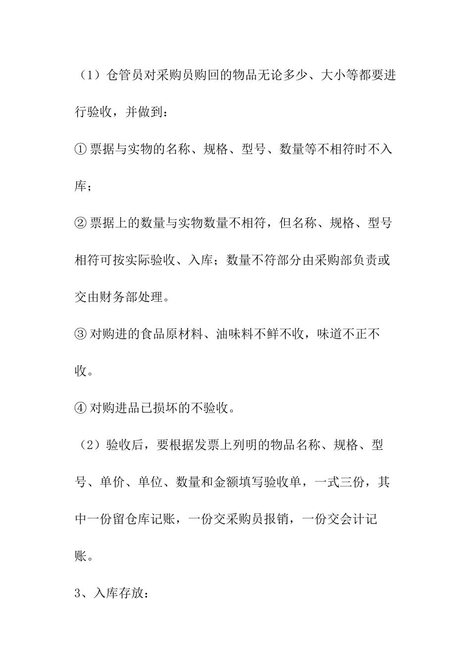 仓库管理细则_第2页