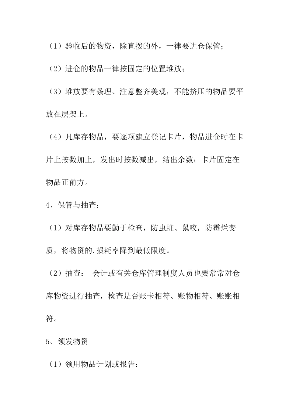 仓库管理细则_第3页