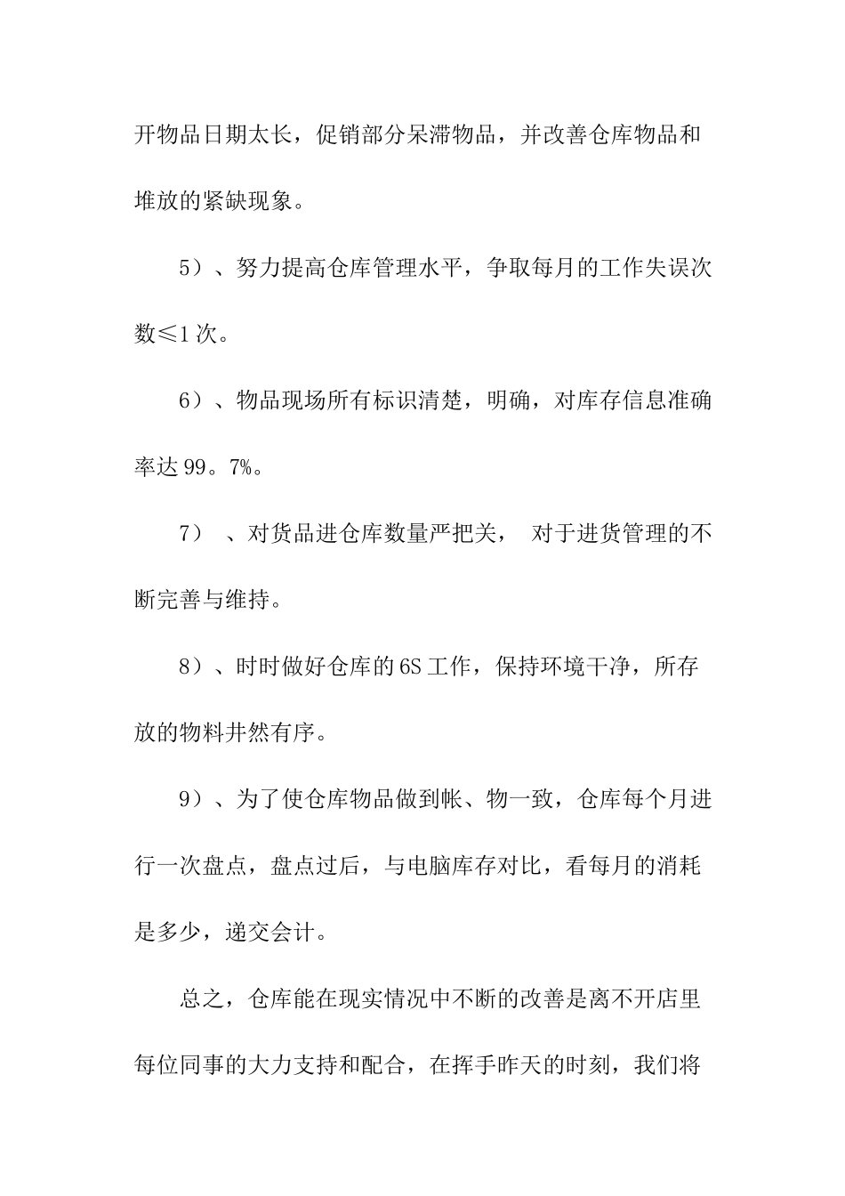 仓库管理计划书_第2页