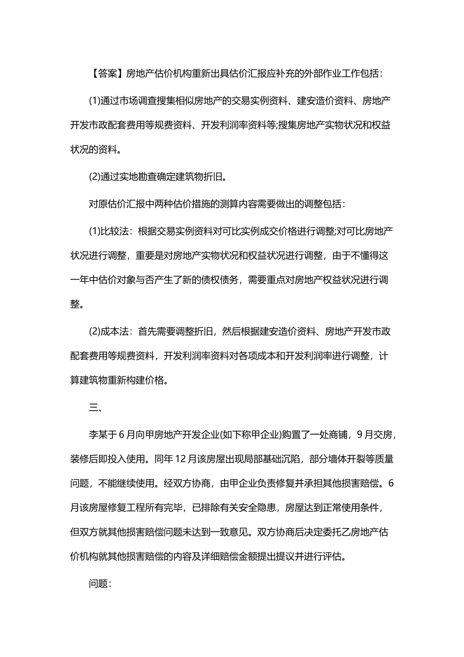 2025年房地产估价师《案例与分析》真题及答案_第3页