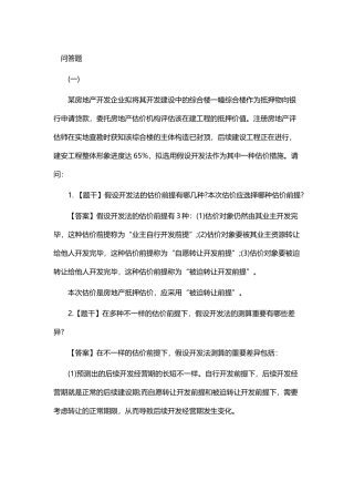 2025年房地产估价师《案例与分析》真题及答案
