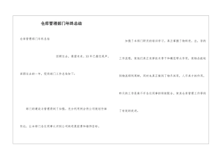 仓库管理部门年终总结