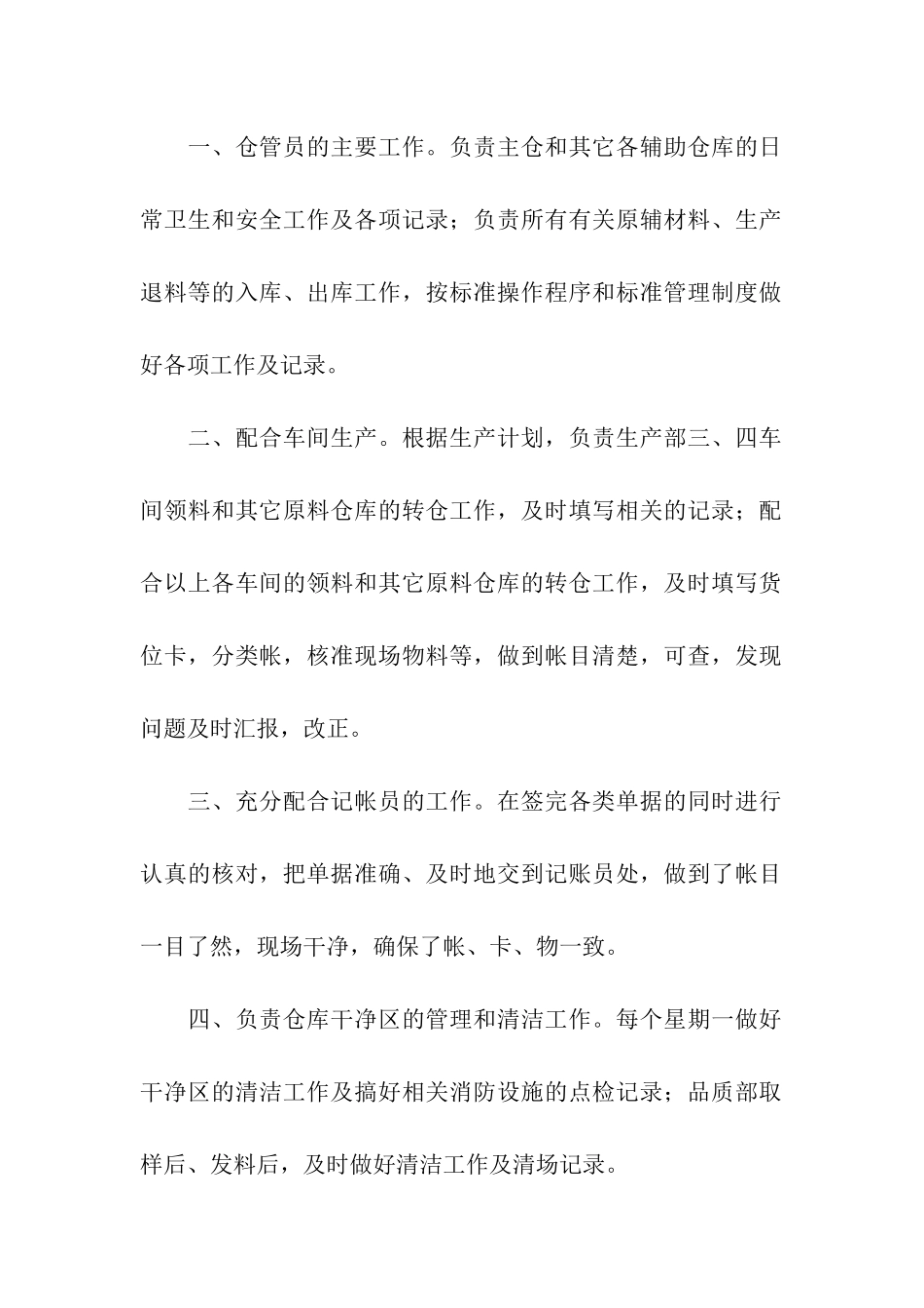 仓库管理转正申请书_第2页