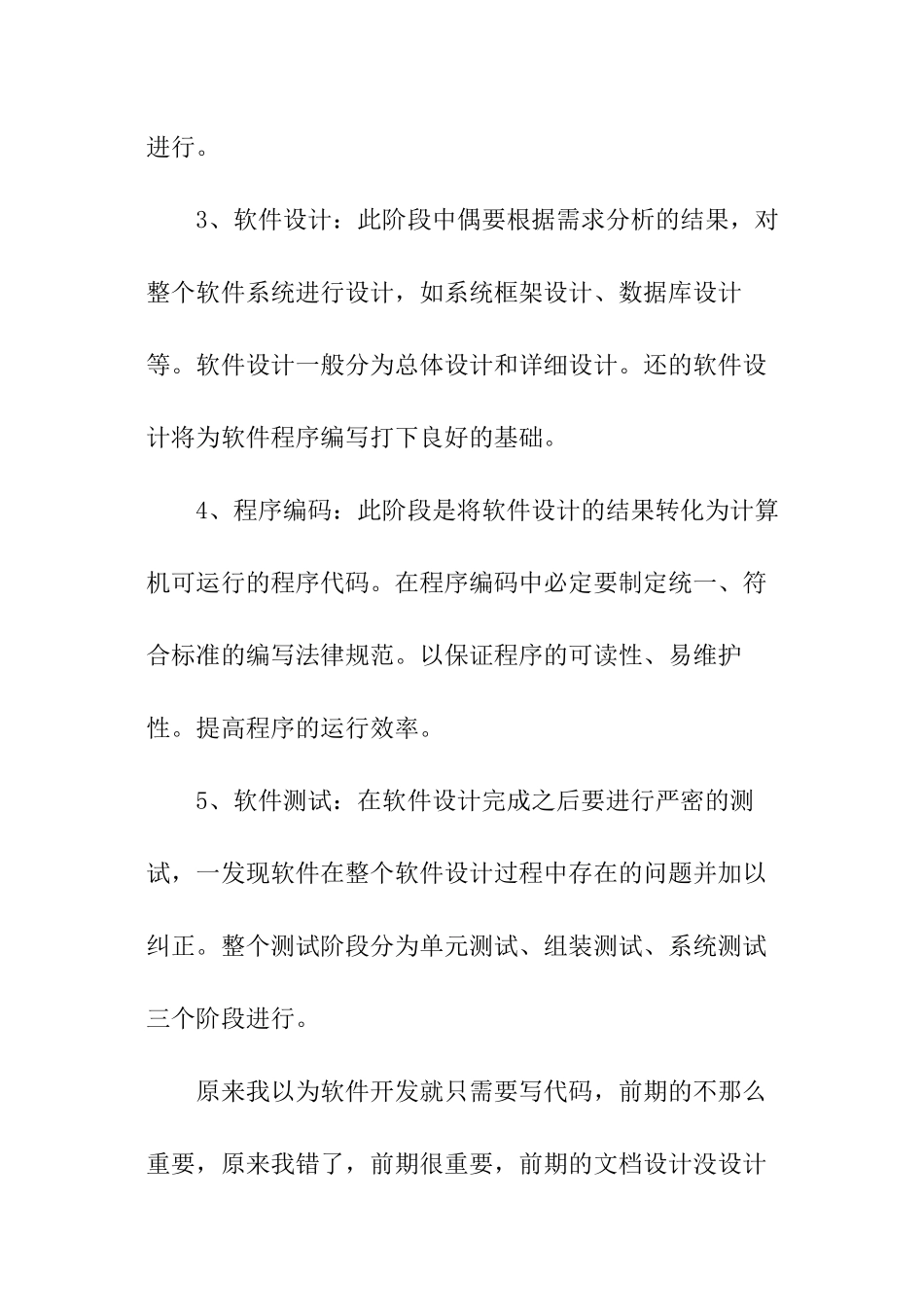 仓库管理系统开发个人总结_第2页