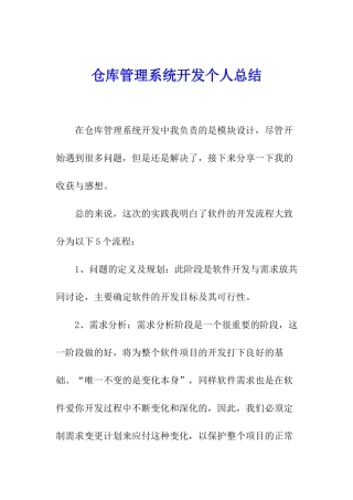 仓库管理系统开发个人总结