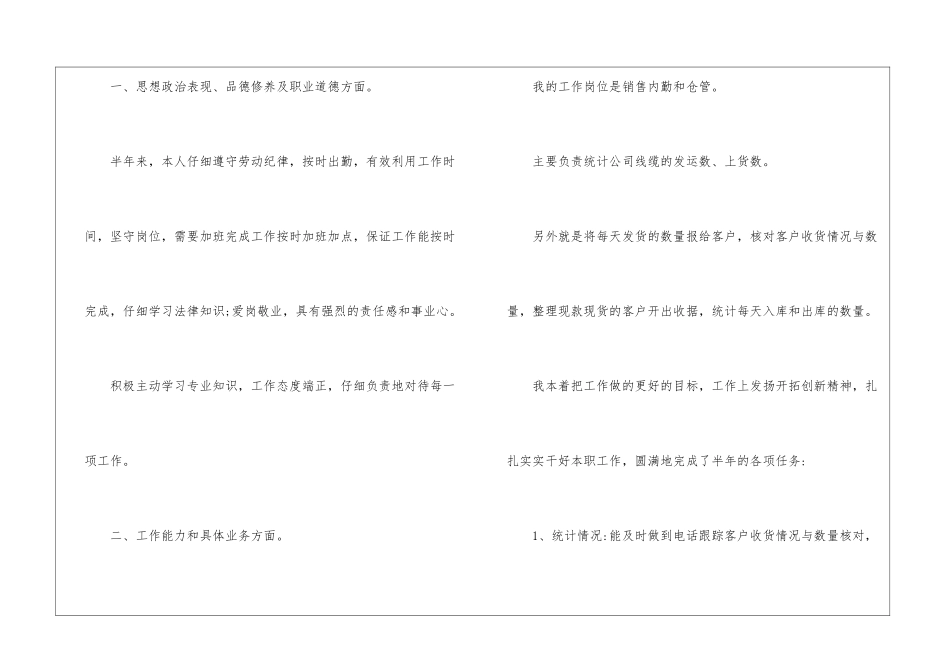 仓库管理的工作总结_第2页