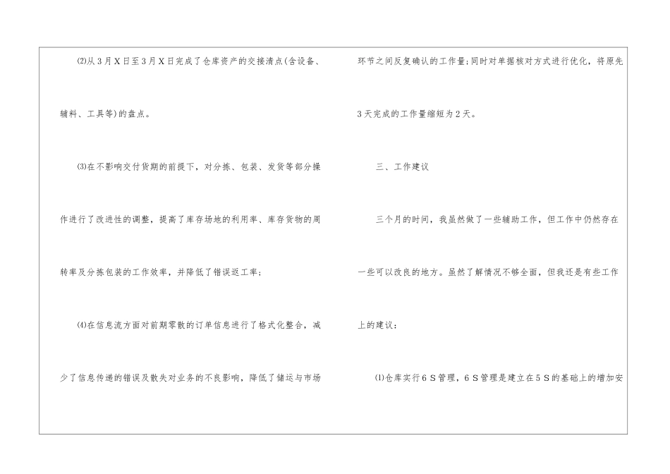 仓库管理试用期工作总结_第3页