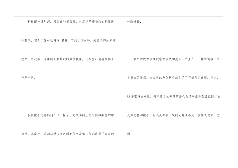 仓库管理部门年终总结报告_第2页