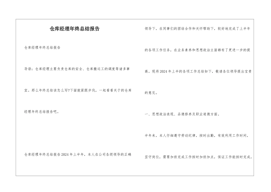 仓库经理年终总结报告_第1页