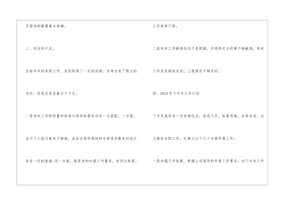 仓库经理年终总结报告_第3页