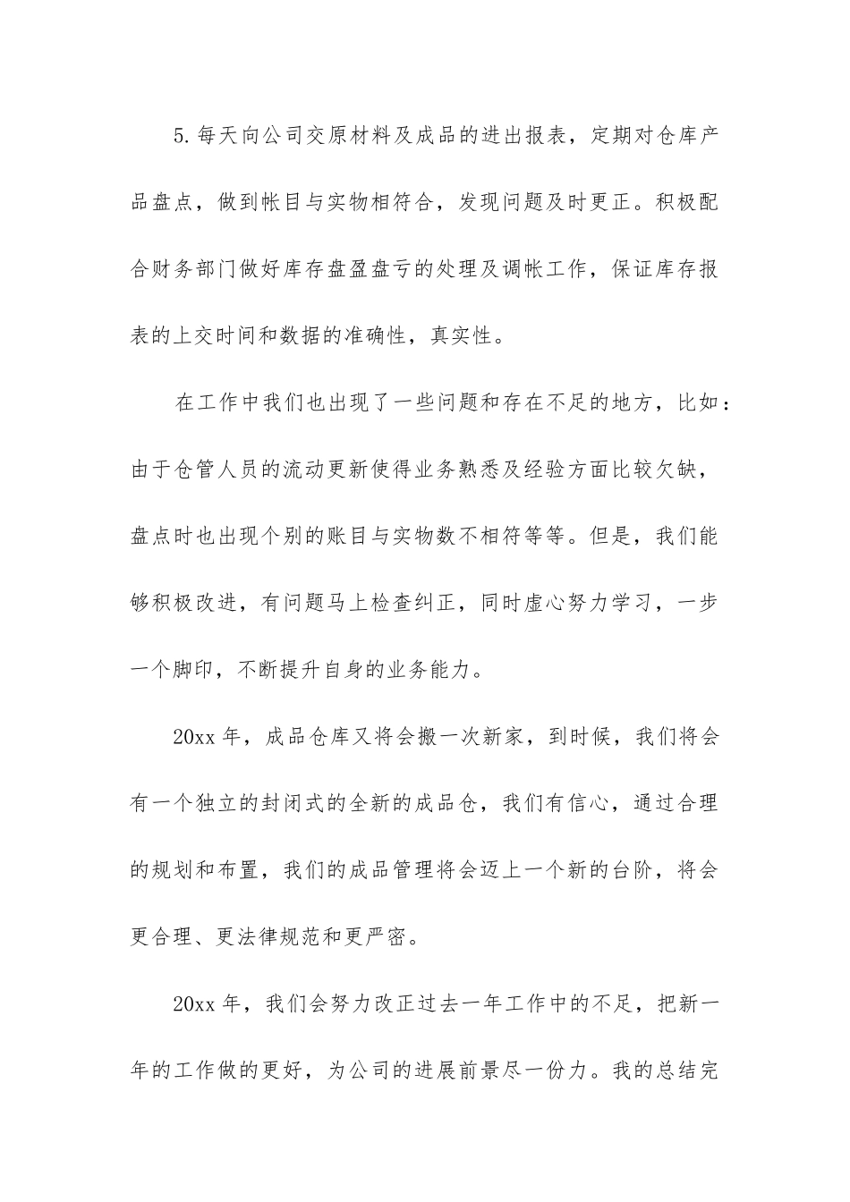 仓库经理年度工作总结_第2页