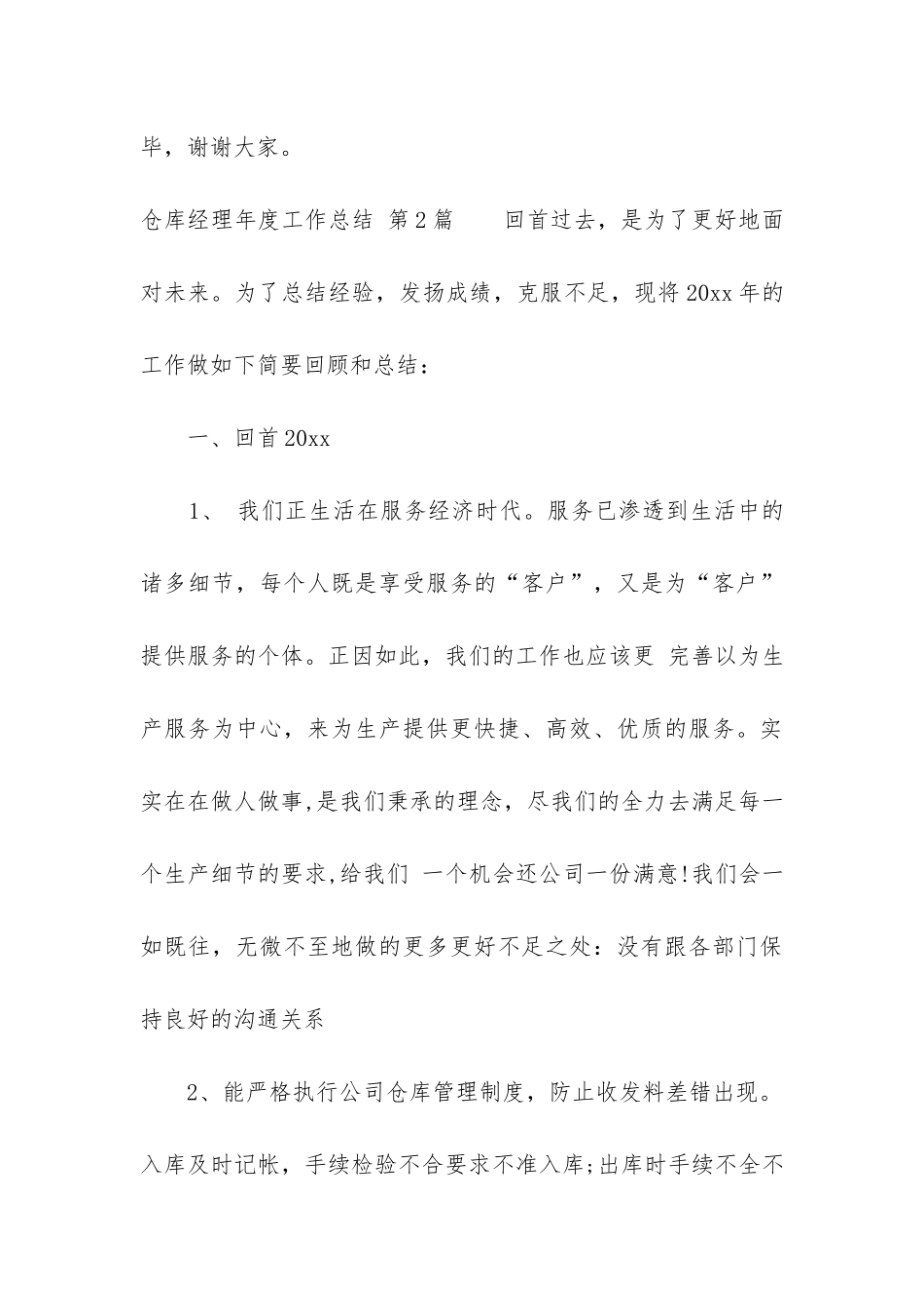 仓库经理年度工作总结_第3页