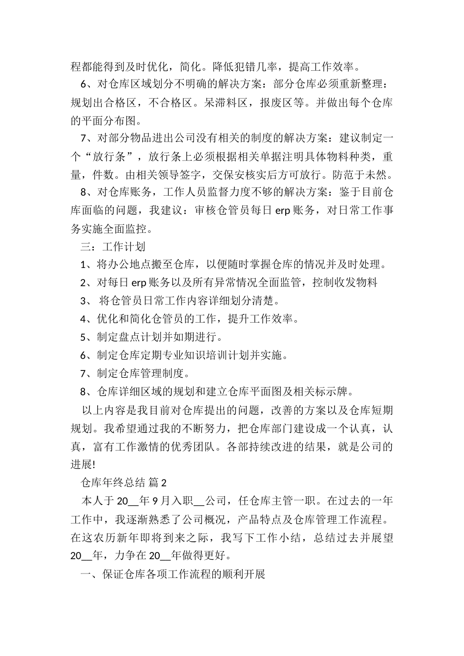 仓库职业年终总结7篇_第3页