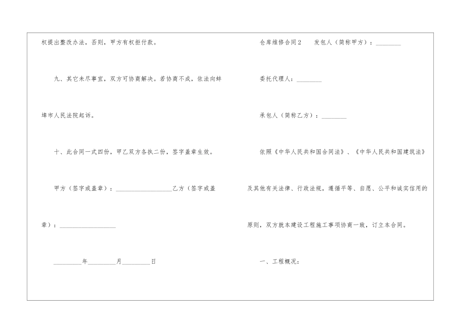 仓库维修合同_第3页