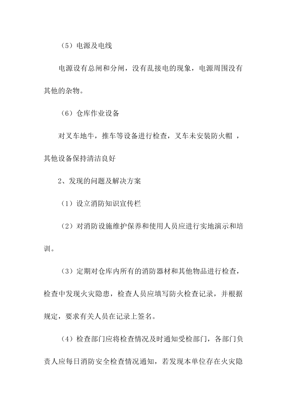 仓库自查报告_第2页