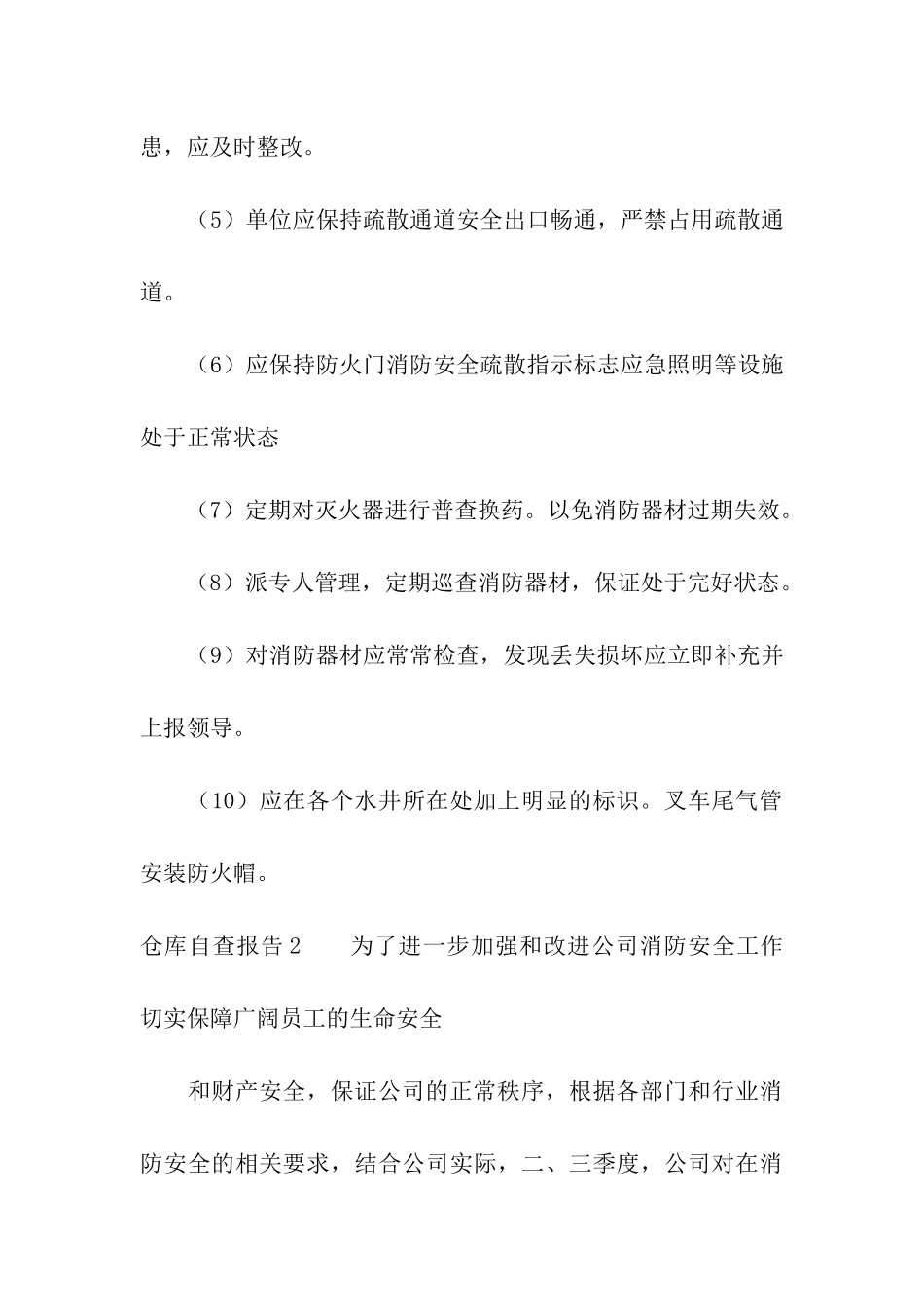 仓库自查报告_第3页