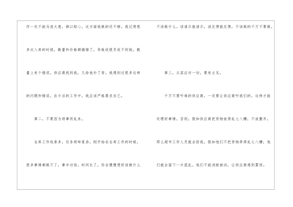仓库试用期实习心得600字_第2页