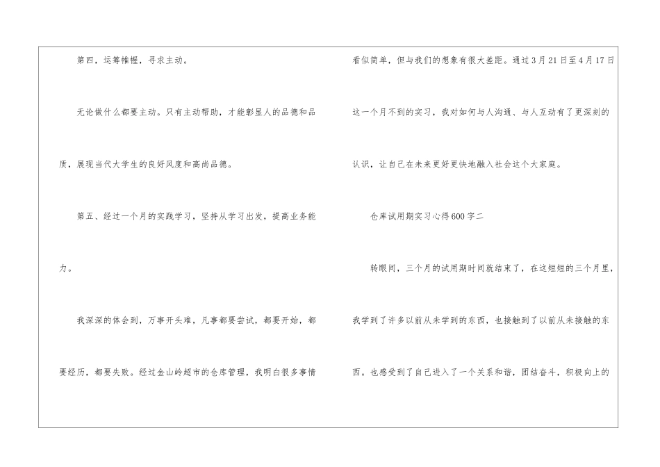 仓库试用期实习心得600字_第3页