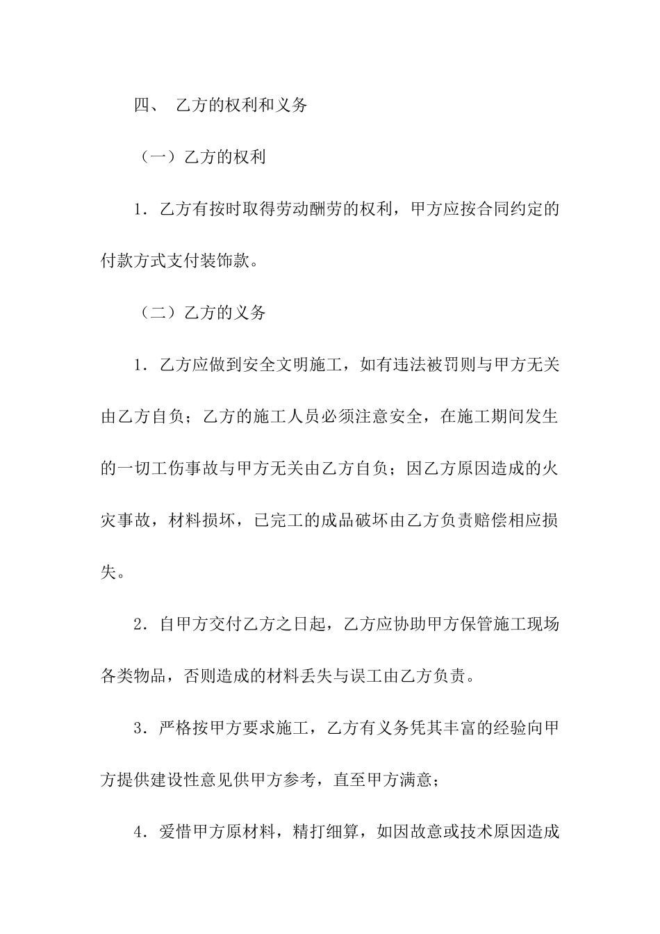 仓库装修合同范本_第2页