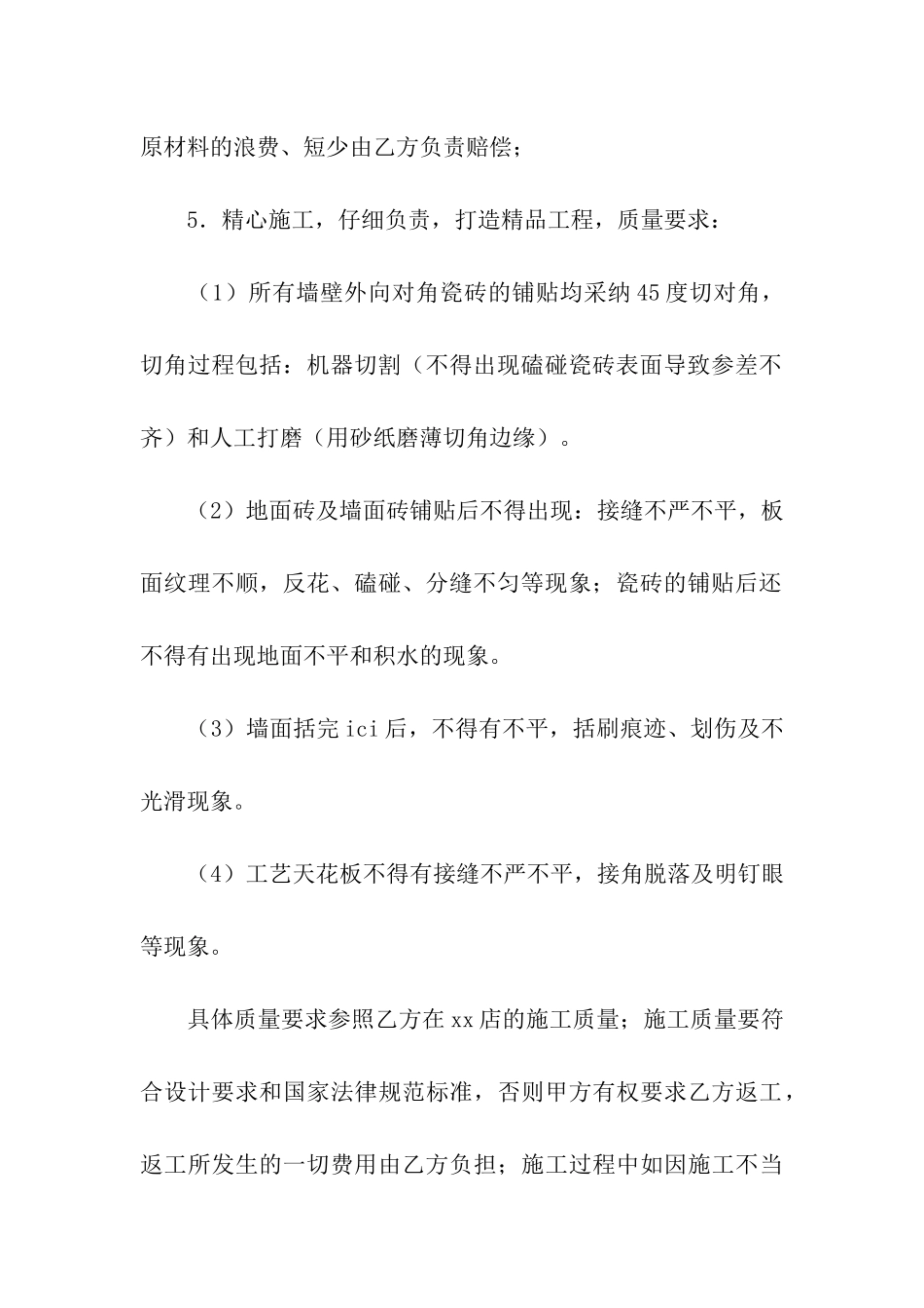 仓库装修合同范本_第3页