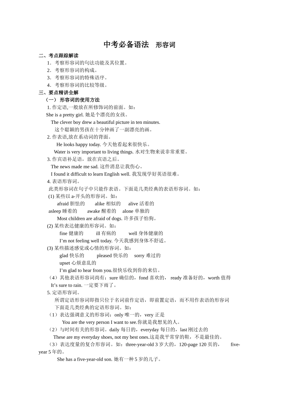 2025年中考语法形容词_第1页