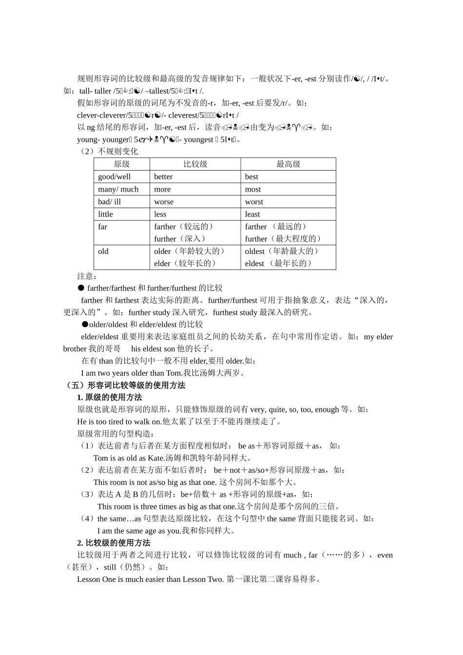 2025年中考语法形容词_第3页