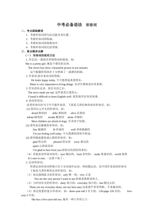 2025年中考语法形容词