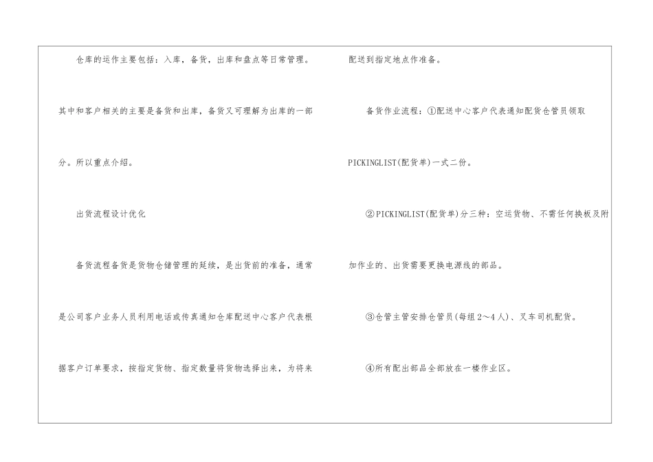 仓库管理难题与出货流程设计优化_第3页