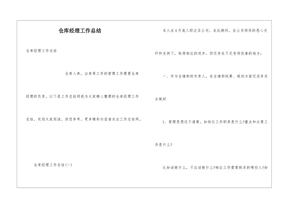 仓库经理工作总结_第1页