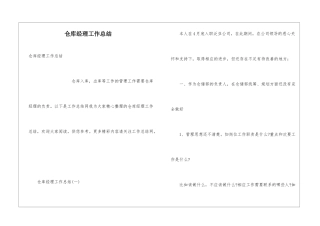 仓库经理工作总结