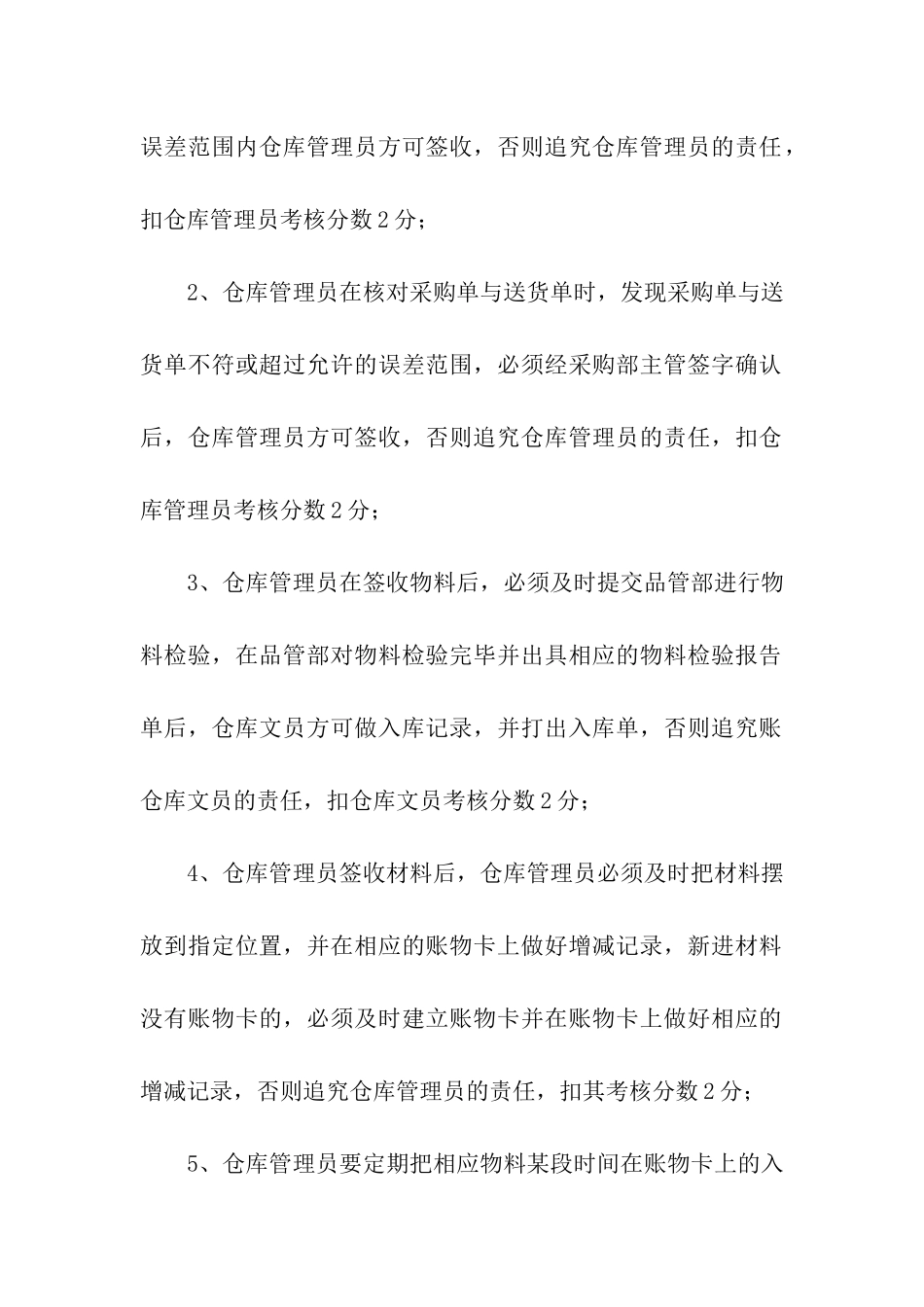 仓库绩效考核方案_第2页