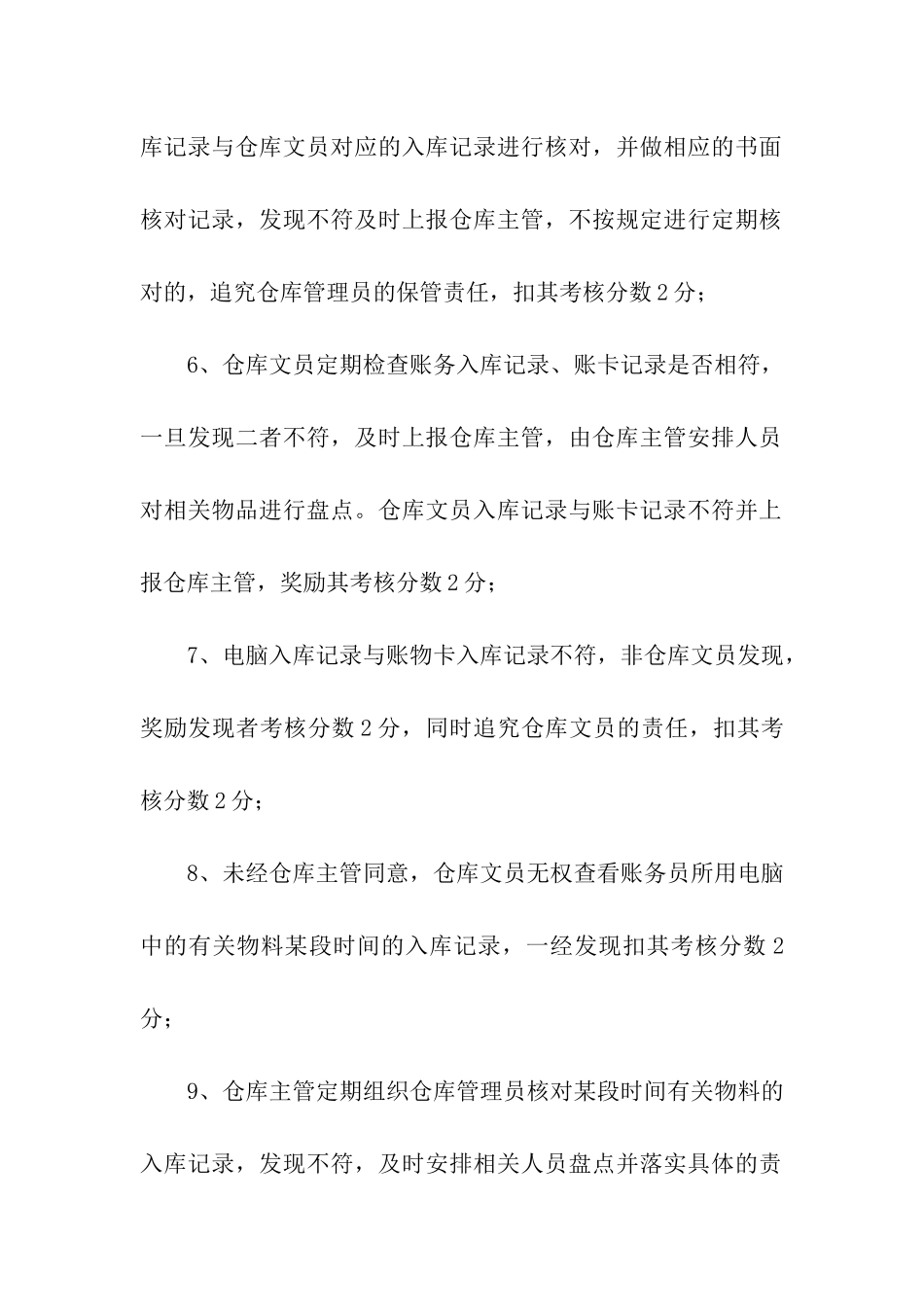 仓库绩效考核方案_第3页