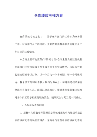 仓库绩效考核方案
