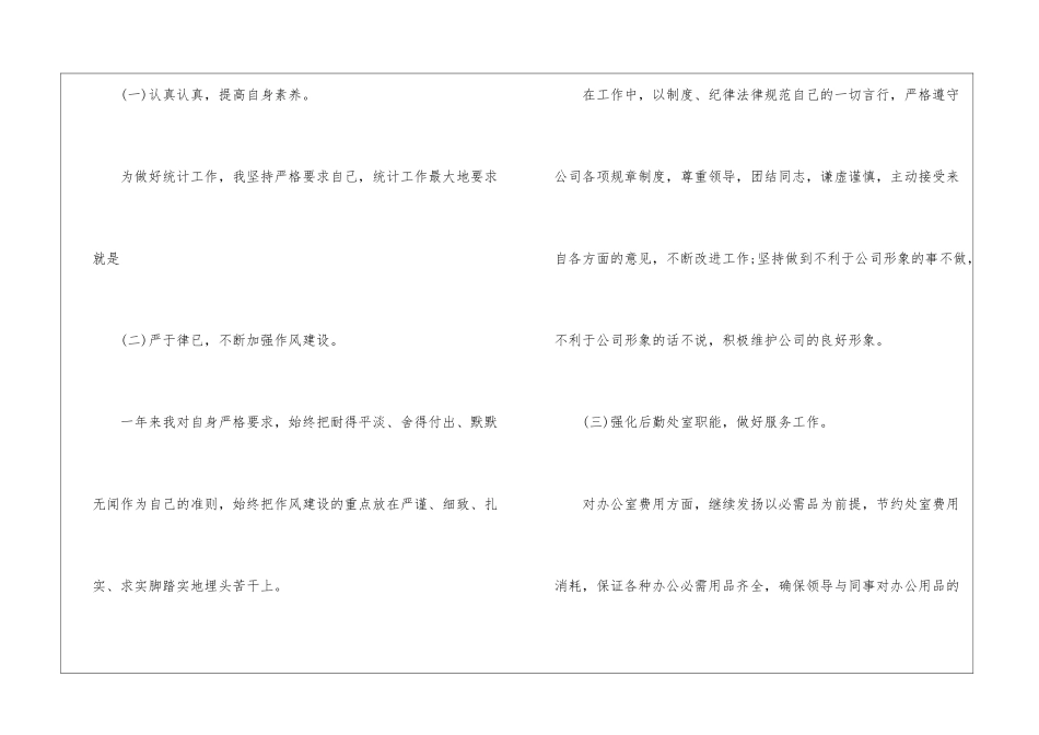 仓库统计员工作总结-_第2页