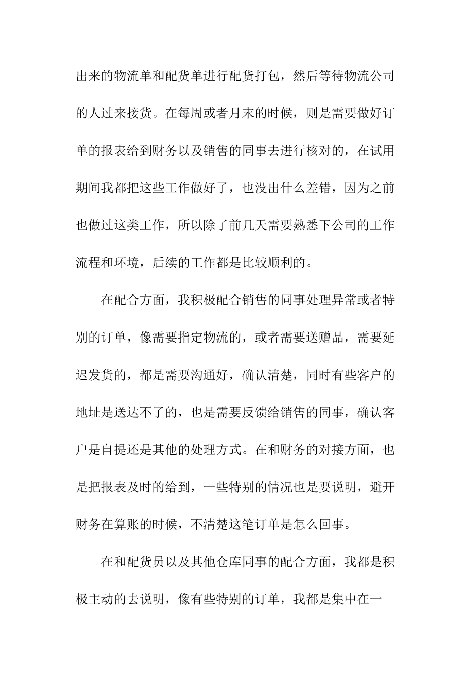 仓库转正工作总结_第2页