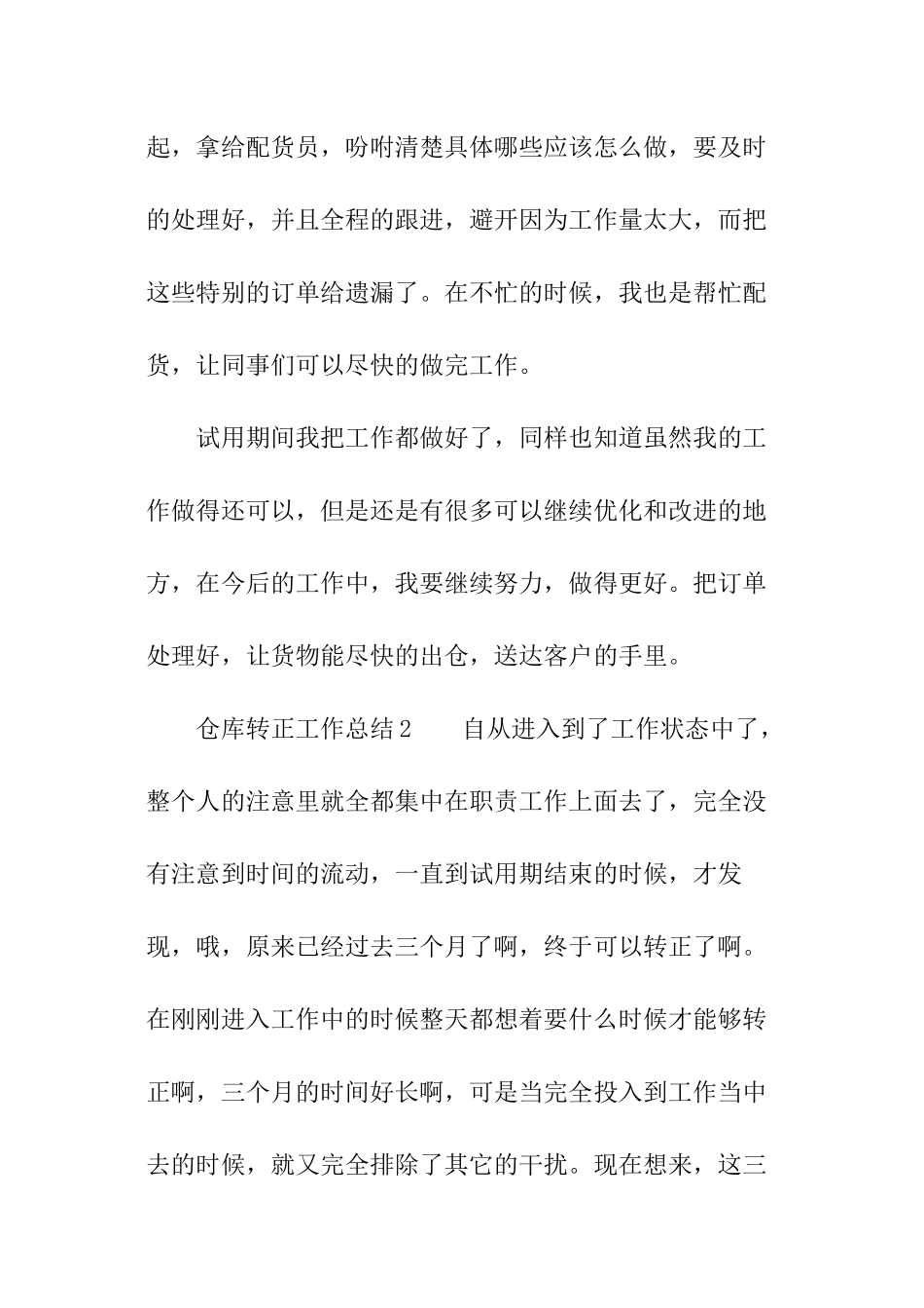 仓库转正工作总结_第3页
