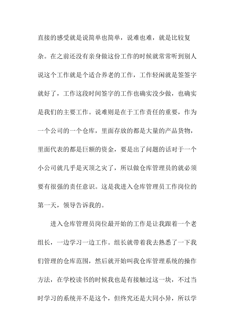 仓库试用期工作总结_第2页