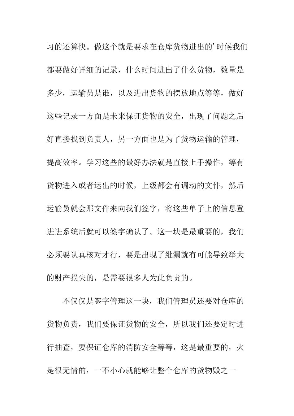 仓库试用期工作总结_第3页